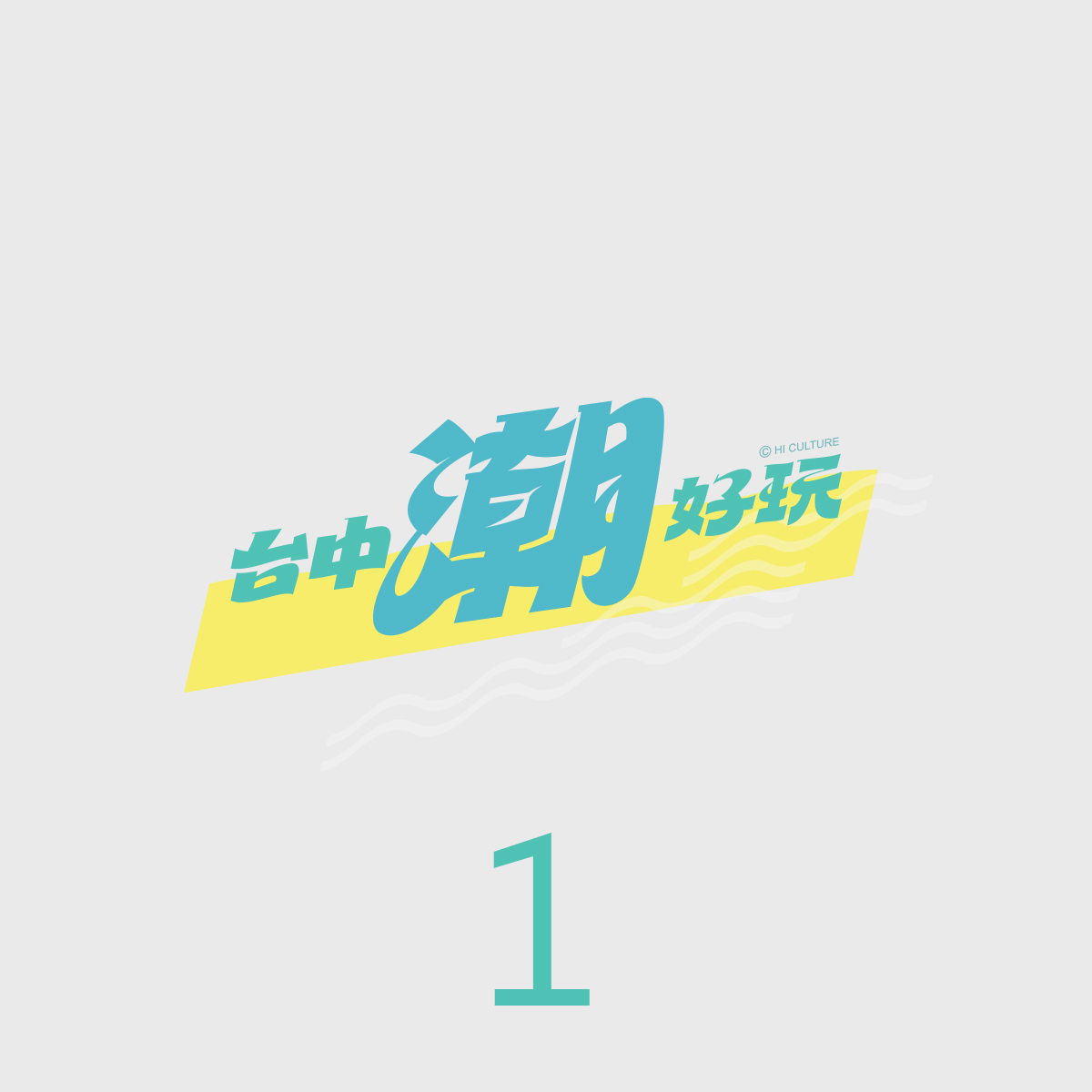 活動一名稱